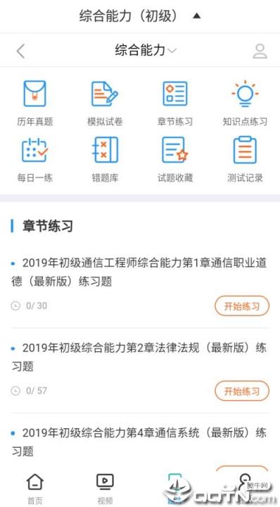 初级通信工程师视频