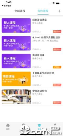 学员管家app