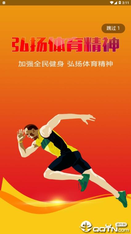 天桥全民健身