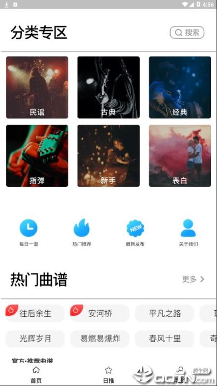 吉他谱快搜app
