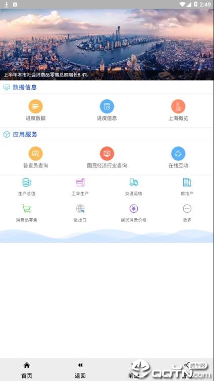 数据上海app