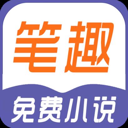 笔趣免费小说