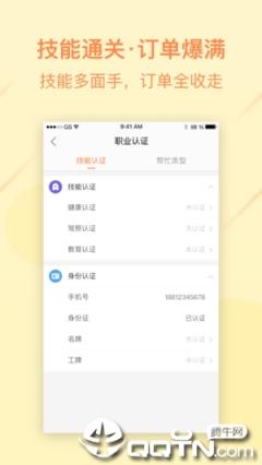 人人快送自由人app
