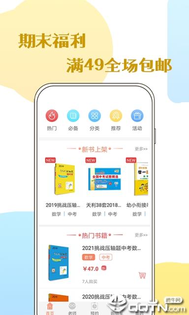 初中几何数学app