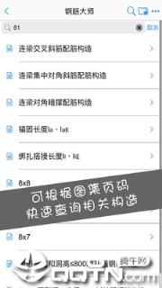 钢筋大师