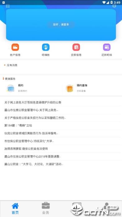 眉山市公积金app
