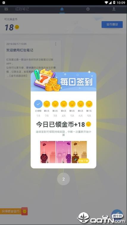 红包笔记app
