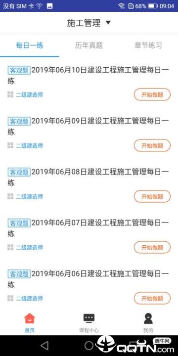 二建施工管理题库