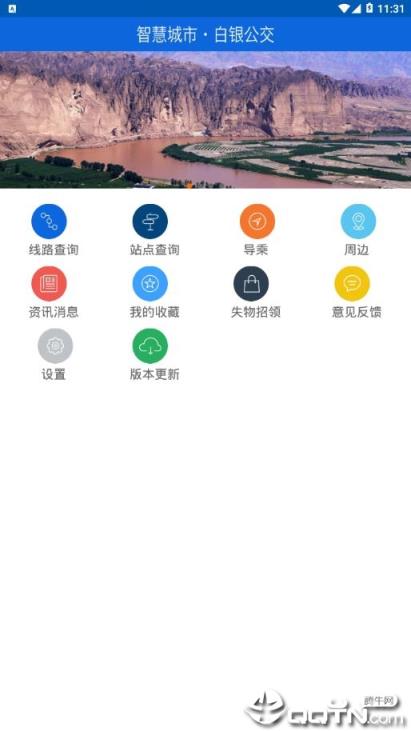 白银掌上公交app
