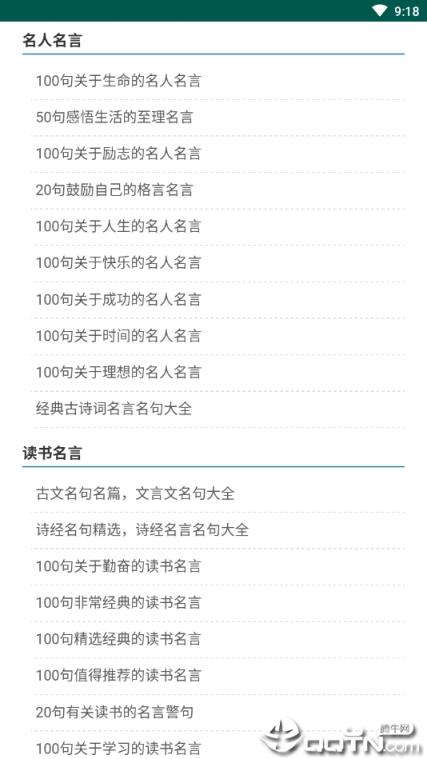 格言网app下载最新安卓苹果 软件