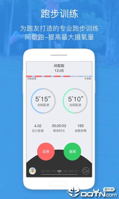 慧跑无忧APP官方