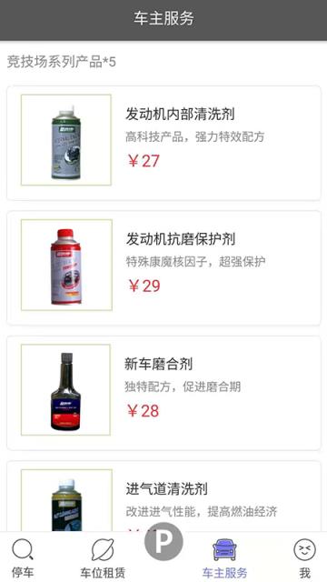 找伙伴共享车位