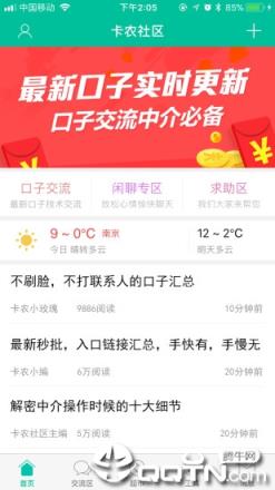 卡农社区手机版