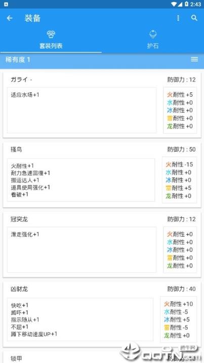 狩猎百科forMHW安卓版