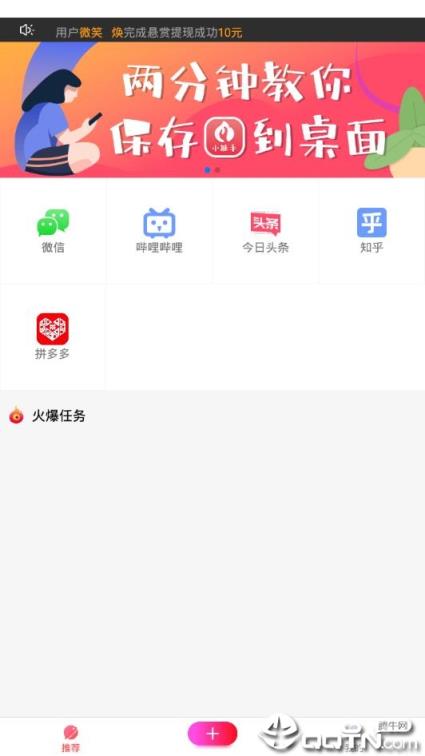 小推手app