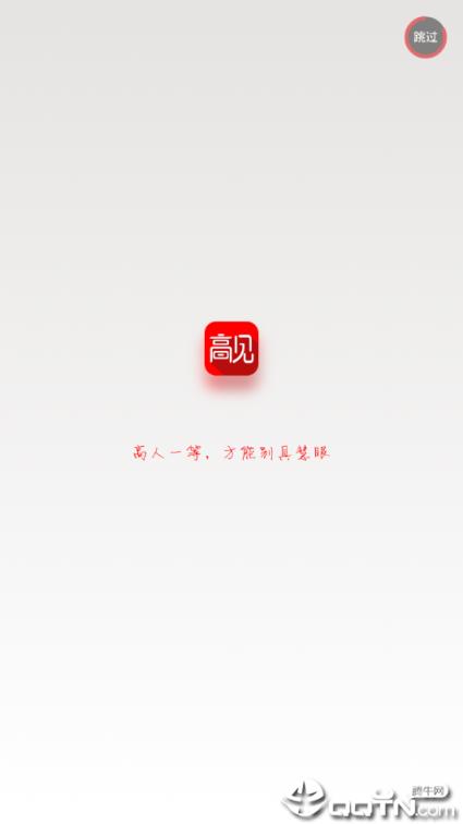 高见
