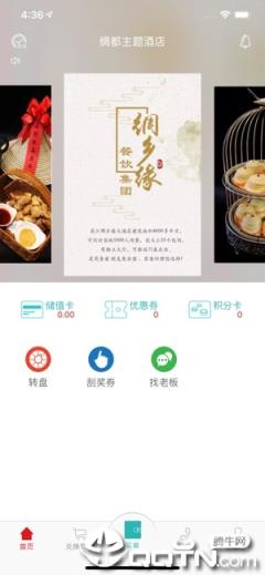 绸都主题酒店app