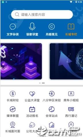 长城公社app