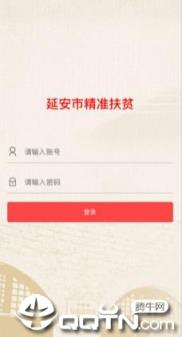 延安精准扶贫app