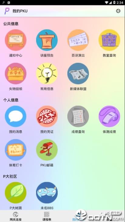 PKU Helper app
