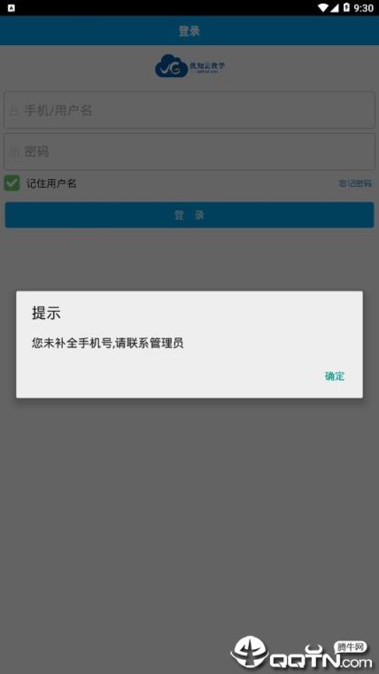 优知云教学app