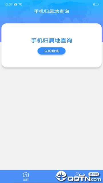 手机信息归属地查询