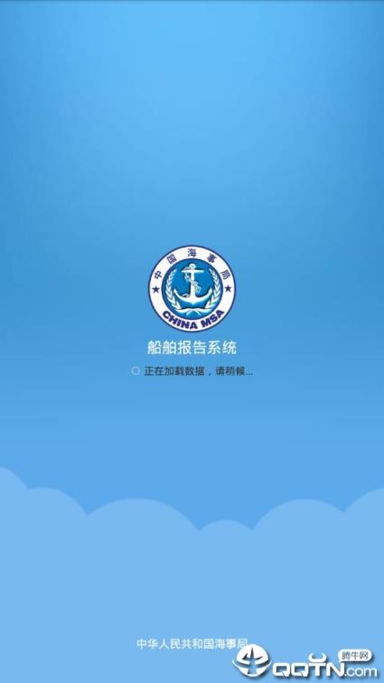 船舶报告系统app
