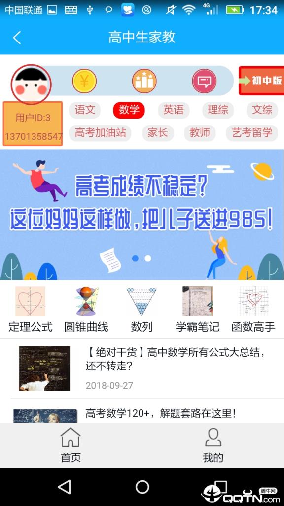 高中生家教
