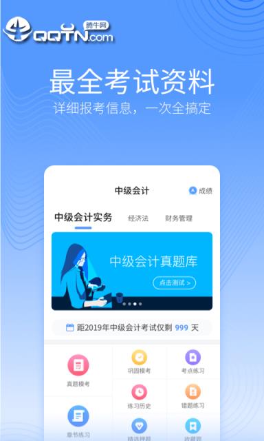 中博会计考试题库