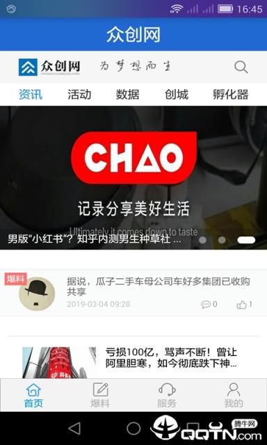 众创网