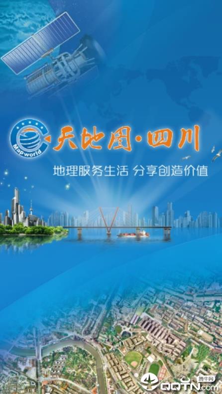 天地图四川客户端