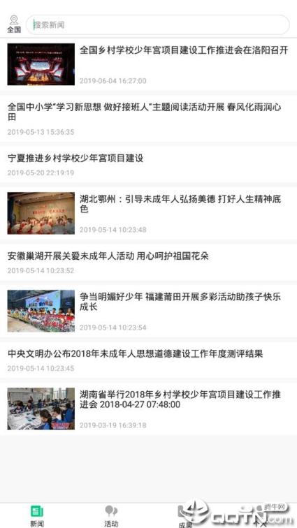 乡村学校少年宫客户端