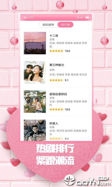 最爱韩剧app