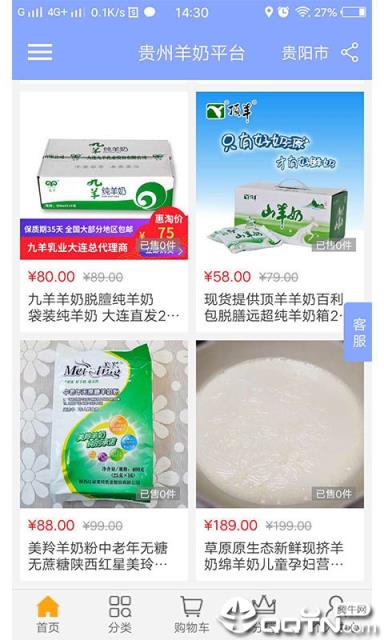 贵州羊奶平台