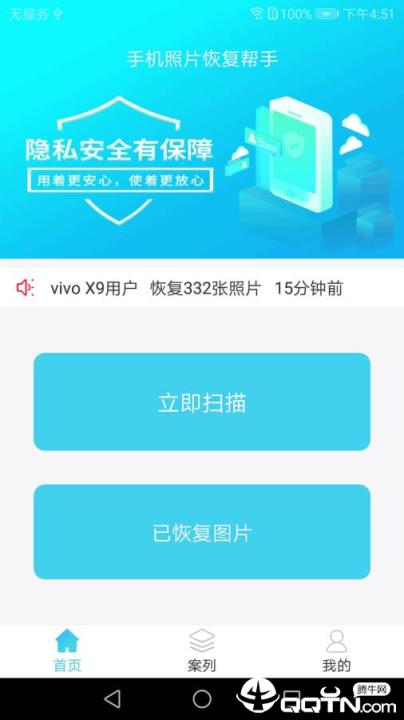 手机照片恢复免费版