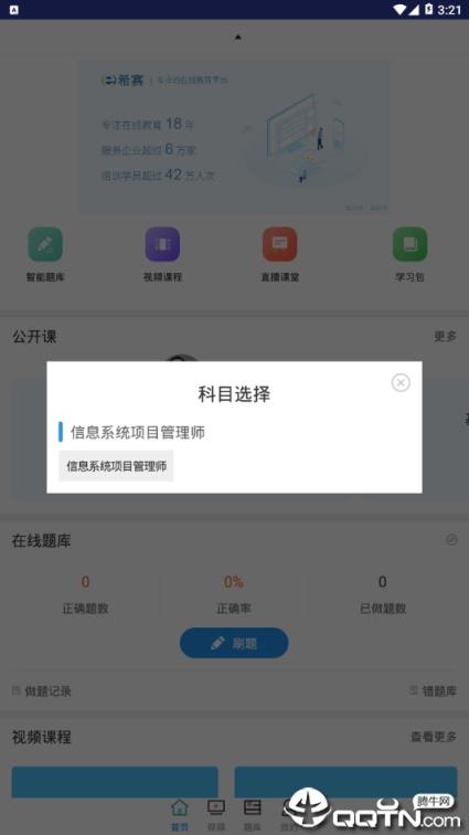 信息系统项目管理师