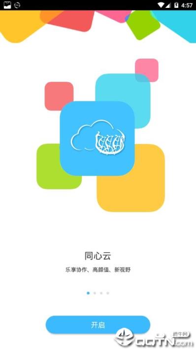 同心云app