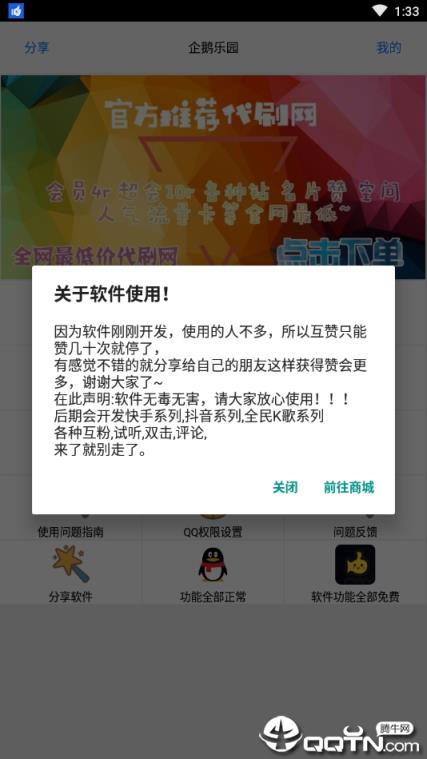 企鹅乐园app