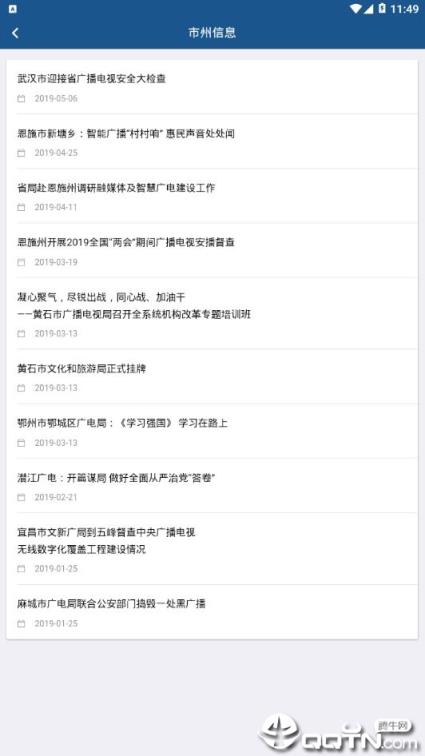 湖北省广播电视局