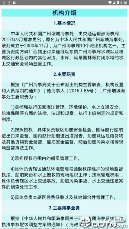 增城海事服务app