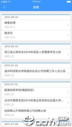 江南大学就业app
