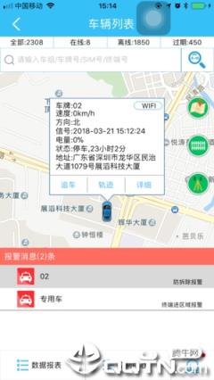 速云车联app