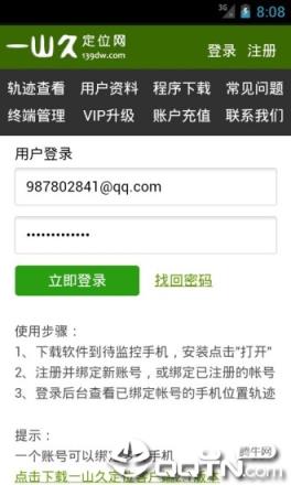 一山久手机定位跟踪app