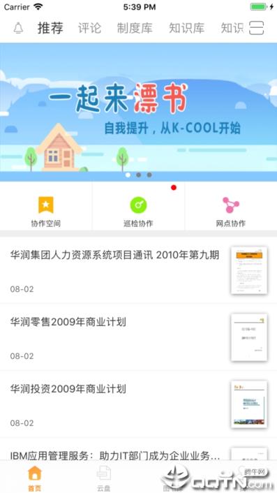 华润知识库app