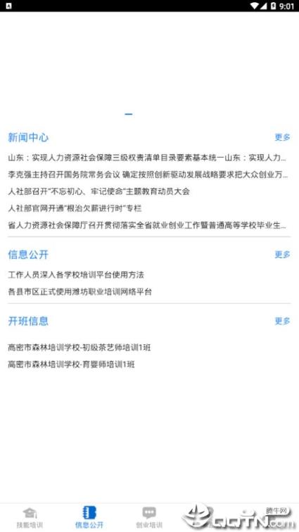 潍坊职业培训网络平台app
