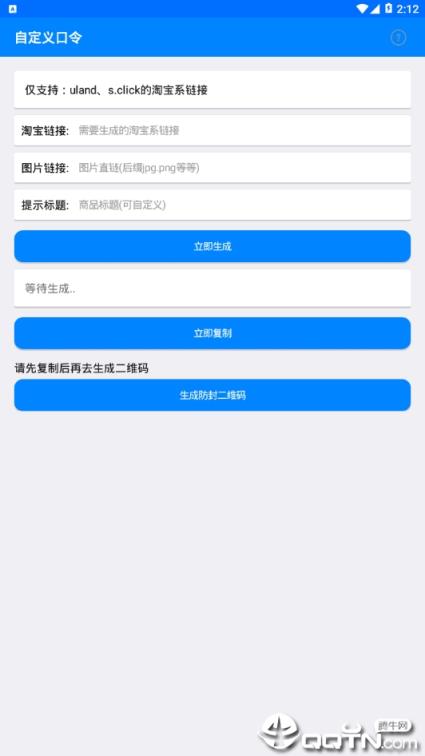 淘宝联盟收入生成工具