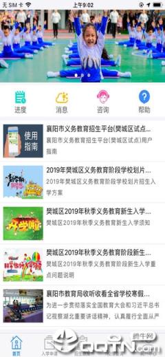 襄阳市义务教育招生平台app