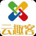 云趣客
