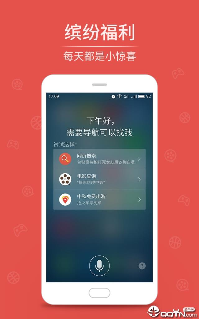 魅族语音app
