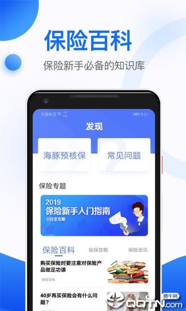 海豚保险
